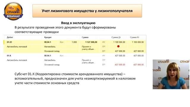 Вебинар. Август 2017г. Учет лизингового имущества у лизингополучателя