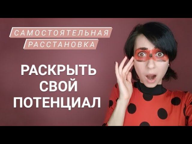 Системные расстановки по Хеллингеру онлайн. Самостоятельная расстановка на фигурках