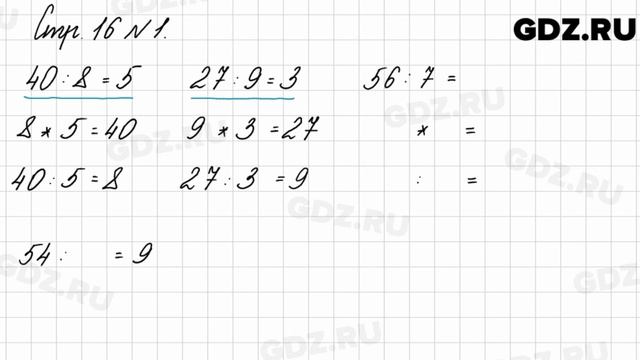 Стр. 16 № 1 - Математика 3 класс 2 часть Моро