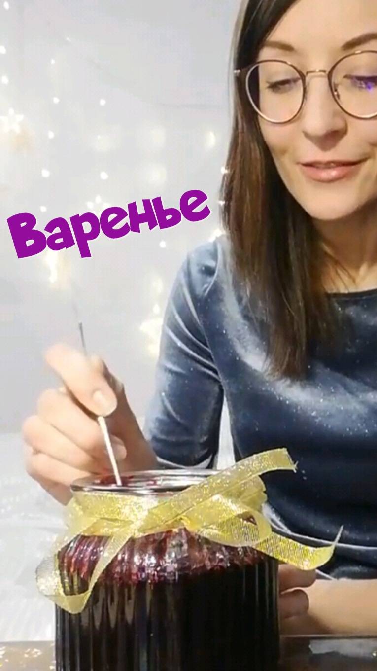 © "Варенье", написан 11.01.2020. Да, я хорош, меня очень хвалят...