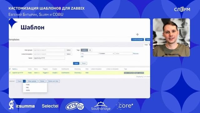 Школа мониторинга: Кастомизация шаблонов для Zabbix