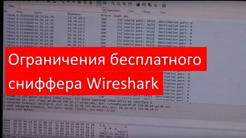 Ограничения бесплатного сниффера Wireshark