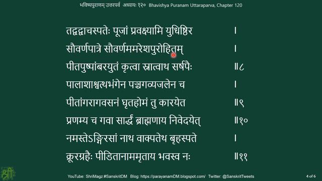 भविष्यपुराणम् उत्तरपर्व अध्यायः १२० Bhavishya Puranam Uttaraparva, Chapter 120