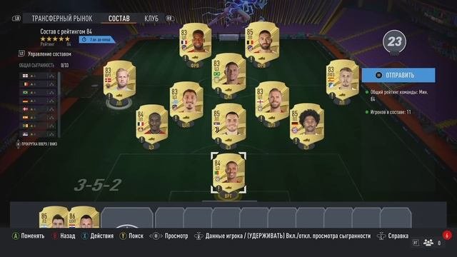 Мой ЛУЧШИЙ ПАК в ФИФА 23!