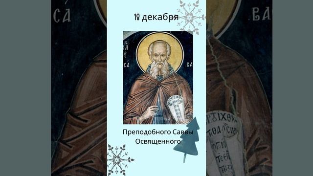 Декабрь - начало зимы.