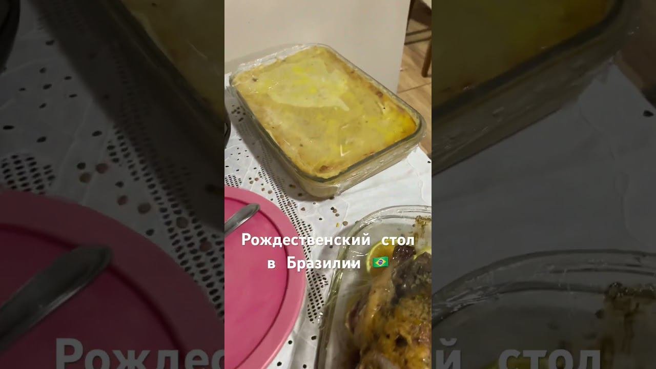 В Бразилии на Рождество жара!!! Обычно +38 градусов. Наш стол #brasil #riodejaneiro