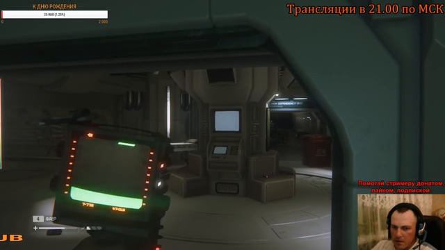 Alien Isolation ( Стрим 10 ) - Завтра день рождения