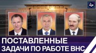 Президент Беларуси заслушал доклад заместителя председателя ВНС и начальника секретариата.