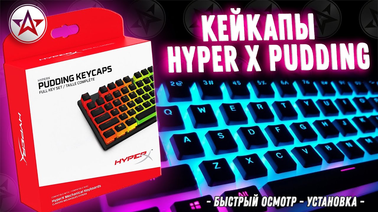 Кейкапы HyperX Pudding! Ставим на Corsair K70 MK 2!