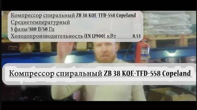 Компрессор спиральный ZB 38 KQE TFD 558 Copeland, нужно купить？ Звоните-пишите
