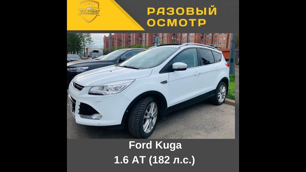 Разовый осмотр" Ford Kuga 1.6 AT (182 л.с.) Год выпуска - 2013