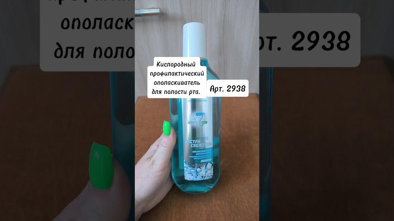 Кислородный профилактический ополаскиватель для полости рта. #фаберлик #уход #зубы #длЯзубов