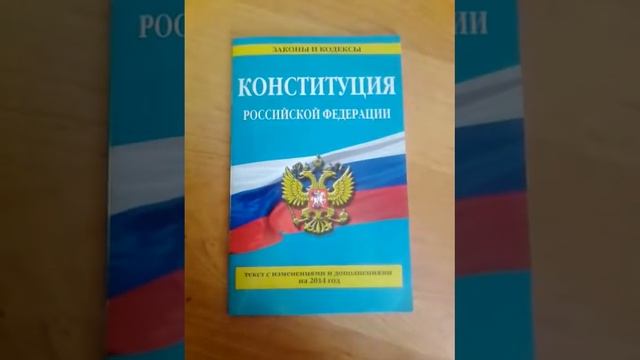 Ст.2 Комментарии Конституции РФ