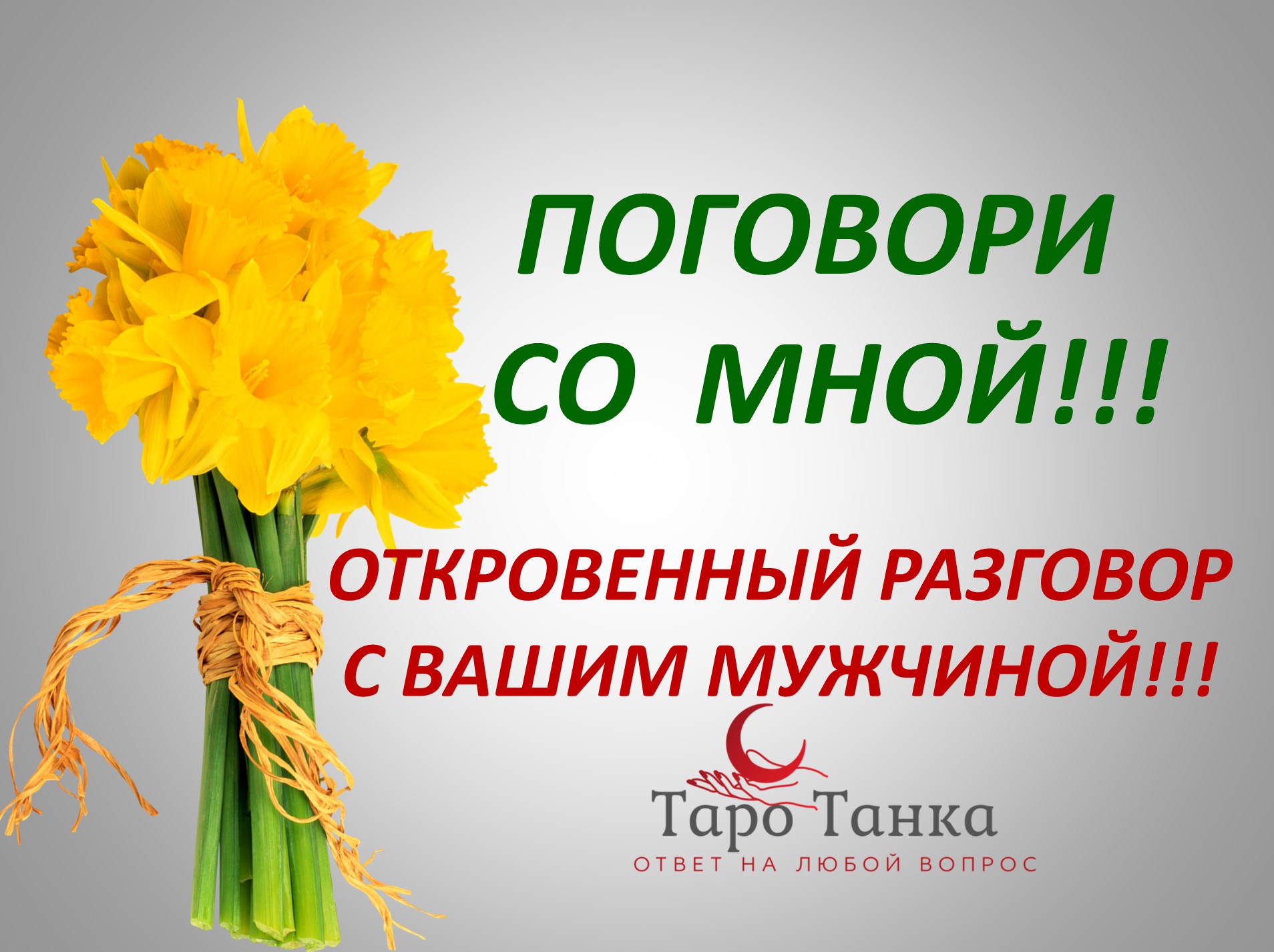 РАЗГОВОР С ВАШИМ МУЖЧИНОЙ! ОТКРОВЕННО! КОГО-ТО ШОКИРУЮТ ЭТИ ПРИЗНАНИЯ! НЕ ДЛЯ ВСЕХ!