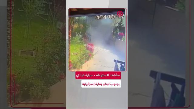 غارة إسرائيلية تستهدف شاحنة كان يستقلها قيادي في بلدة النجارية جنوبي لبنان