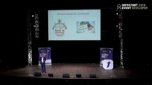 Infostart Event 2016 EBITDA vs TCO DCF язык экономики для IT-шников (Иван Тягунов)