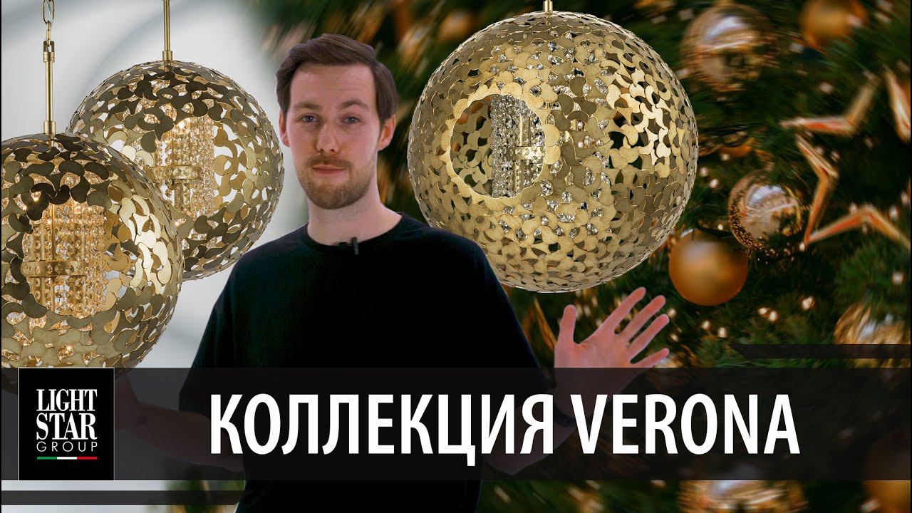 Verona - люстра из мозаики или самый романтичный город?