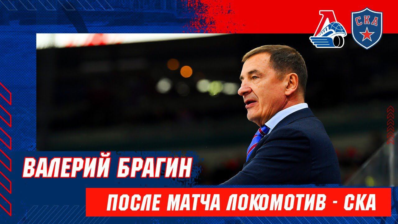 «Локомотив» – СКА. Пресс-конференция