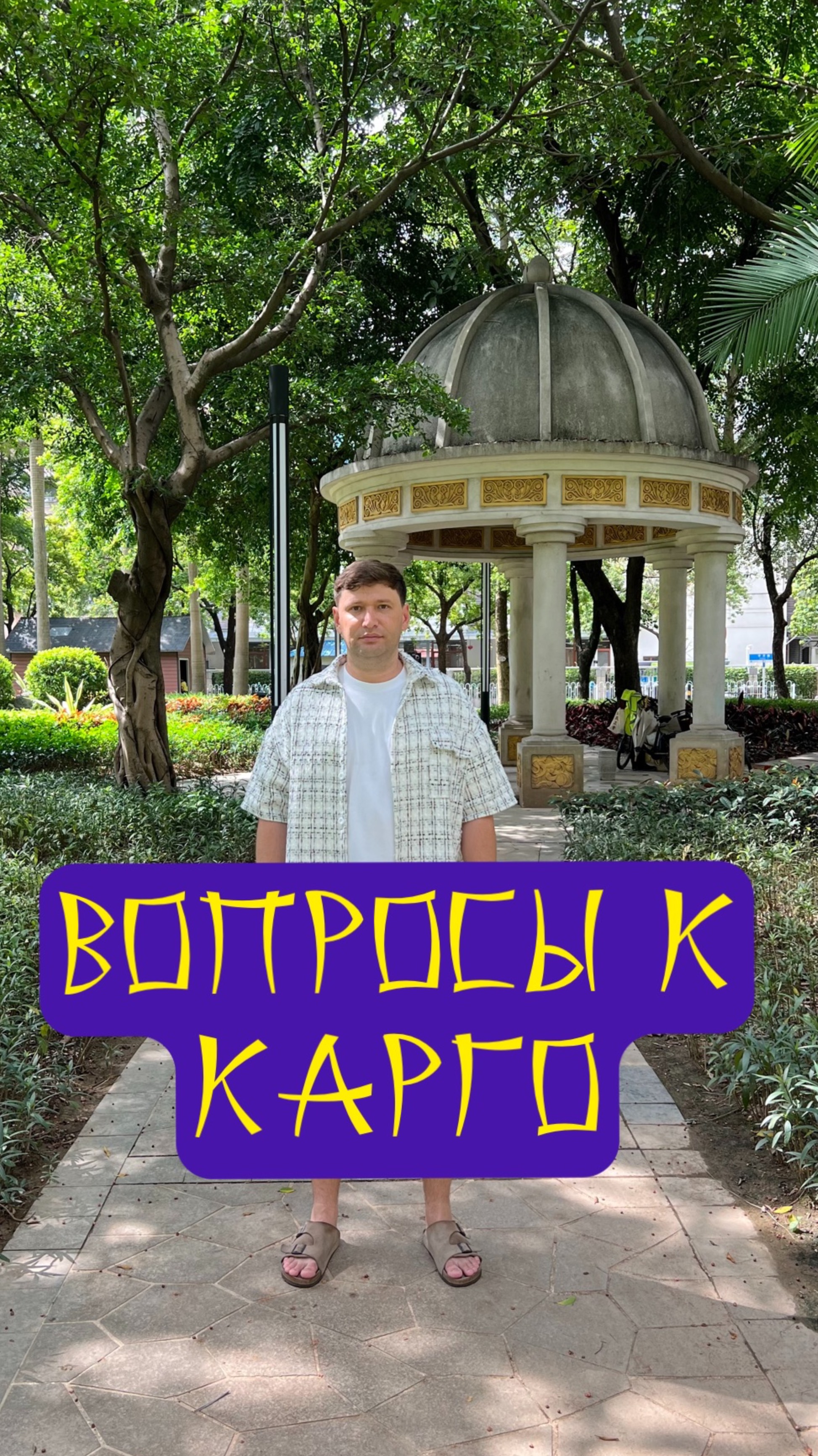 Вопросы к карго компании!