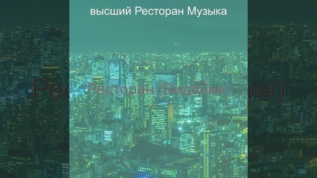 Чувство (Обед)