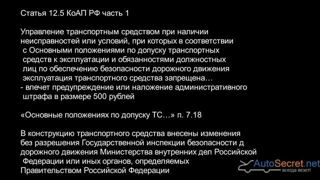 Штраф за фаркоп статья 12.5 КоАП РФ