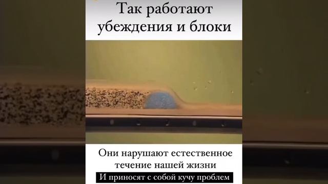 Как работают убеждения и блоки