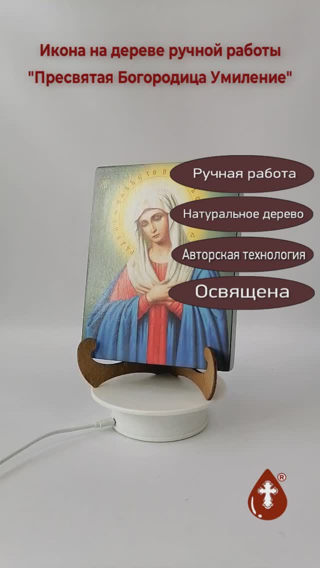 Пресвятая Богородица Умиление, 15x20x3 см, арт Ик20243-2