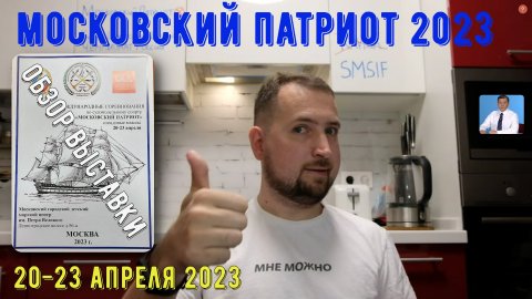 Обзор соревнований "Московский патриот 2023"