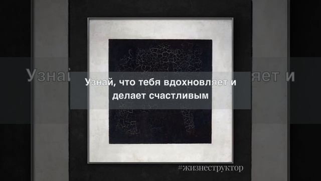 Развивай свои страсти #Жизнеструктор