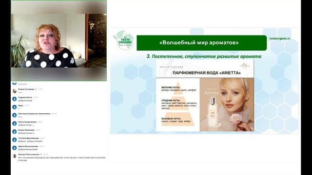 С.Абрамович .« "Волшебный мир ароматов" вебинар от 19.04.2023