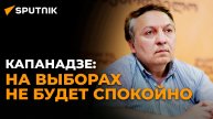 В ходе парламентских выборов в Грузии будут попытки дестабилизации ситуации – эксперт