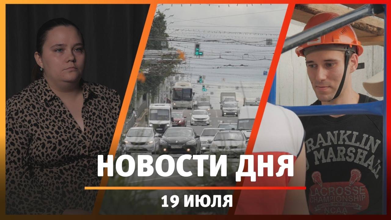 Новости Уфы и Башкирии 19.07.24: доверчивый пенсионер, дорожные камеры и «Генерал Шаймуратов»