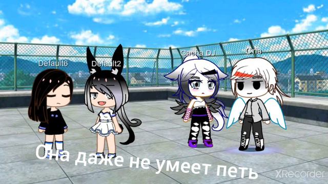 Меме Она даже не умеет петь