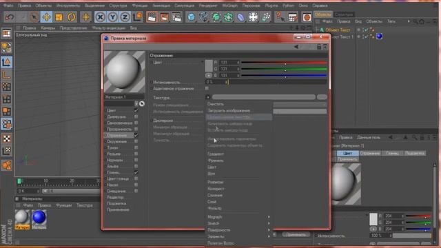 Уроки Cinema 4D #1 "Интро для канала"