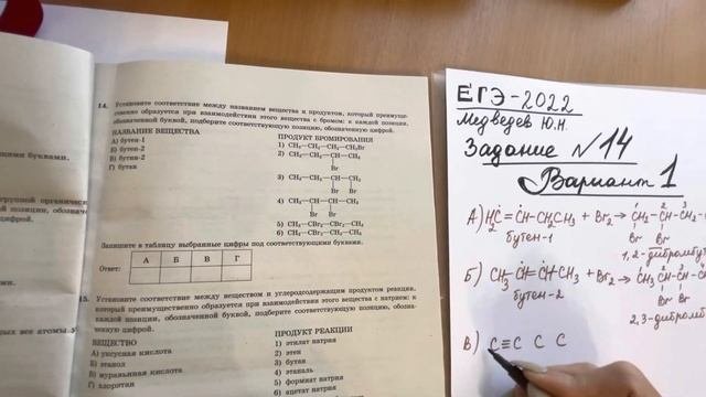 Реакция Галогенирования ЕГЭ-2022 задание #14 Вариант 1 (Медведев)