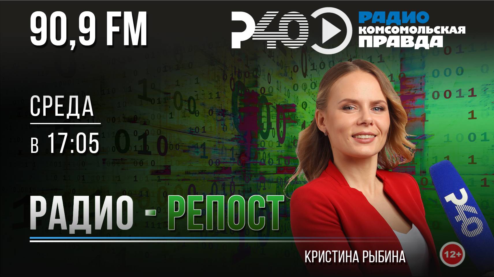Радио "Рыбинск-40". Программа "Радио-репост". Выпуск 145. (26.06.24)