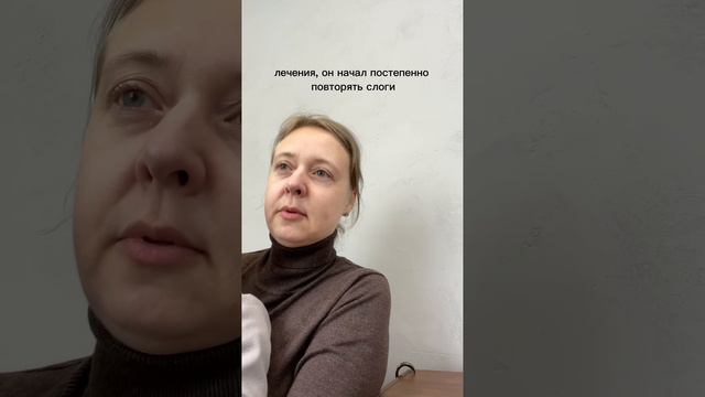 Кейс и отзыв пациента:
Ребенок, 3 года, задержка речевого развития