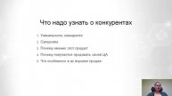 Как победить конкурентов и улучшить свой бизнес