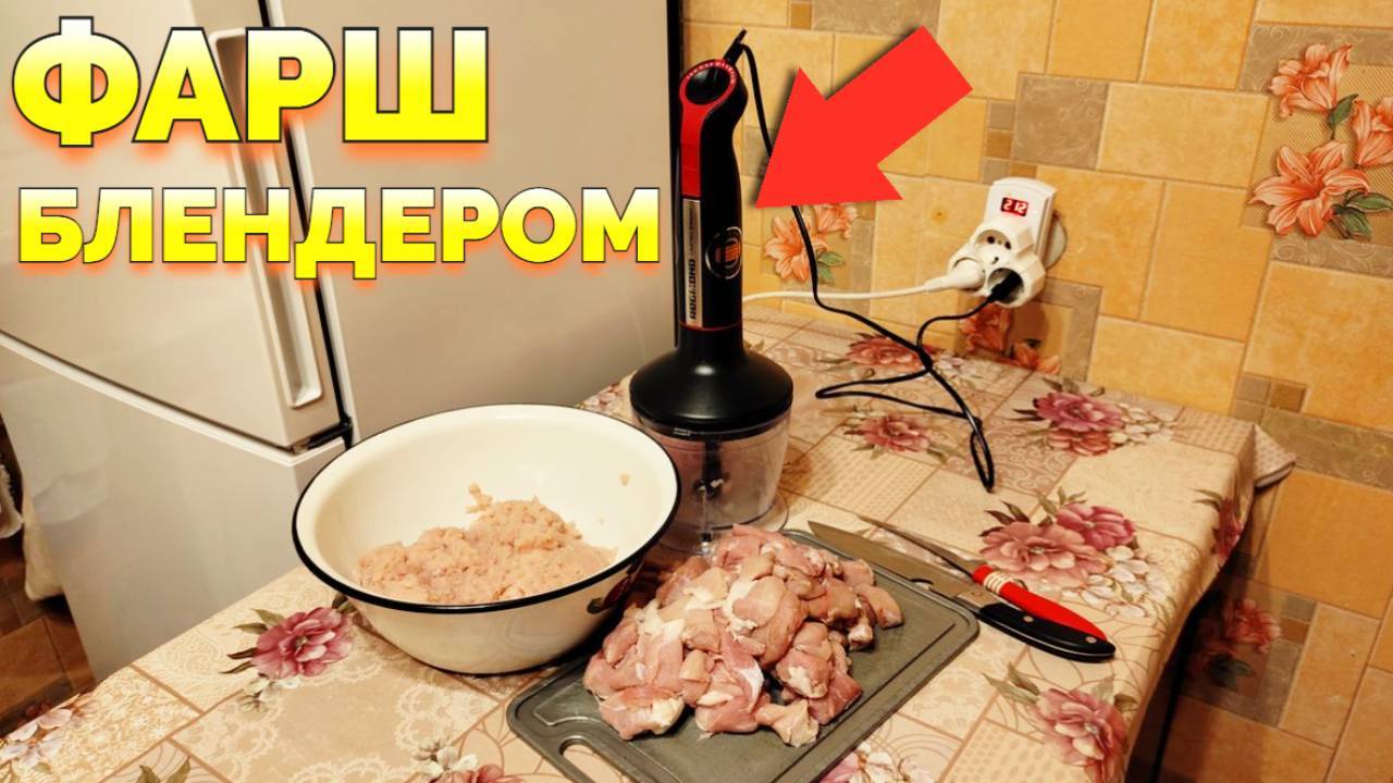 Мясо в блендере для котлет