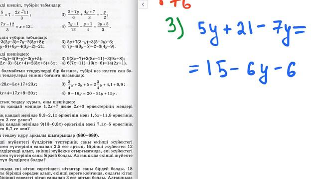 Математика. 6-сынып. 874, 875, 876, 877, 878, 879 Сызықтық теңдеулер