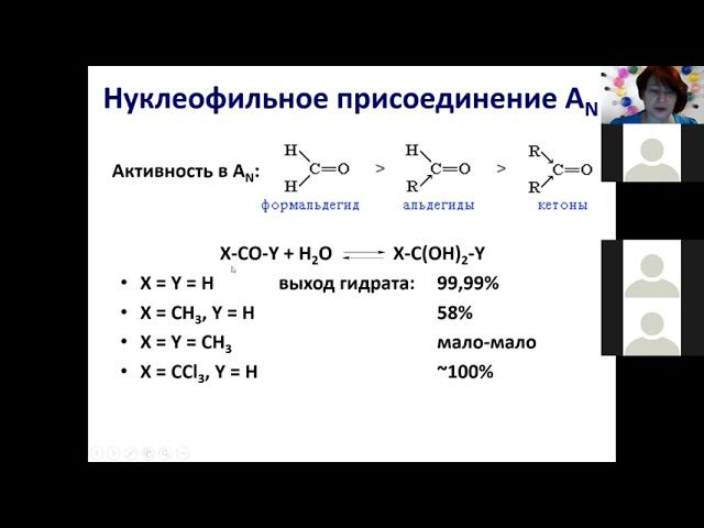 8-2-1 карбонилы 1 нуклеофильное присоединение 0