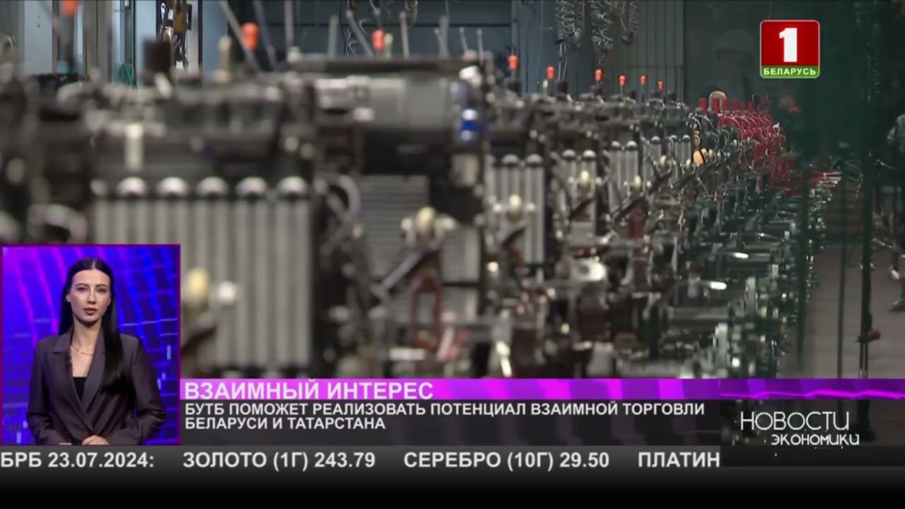 БУТБ поможет реализовать потенциал взаимной торговли Беларуси и Татарстана