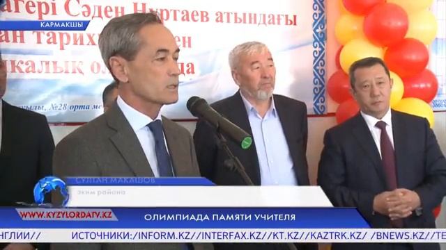 ОЛИМПИАДА ПАМЯТИ УЧИТЕЛЯ