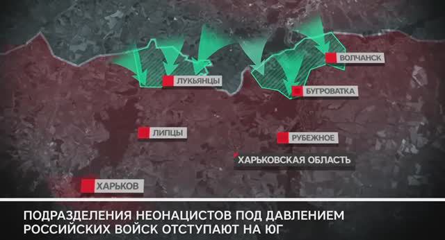 Группировка войск «Север» выбила врага из приграничных районов Харьковской области.