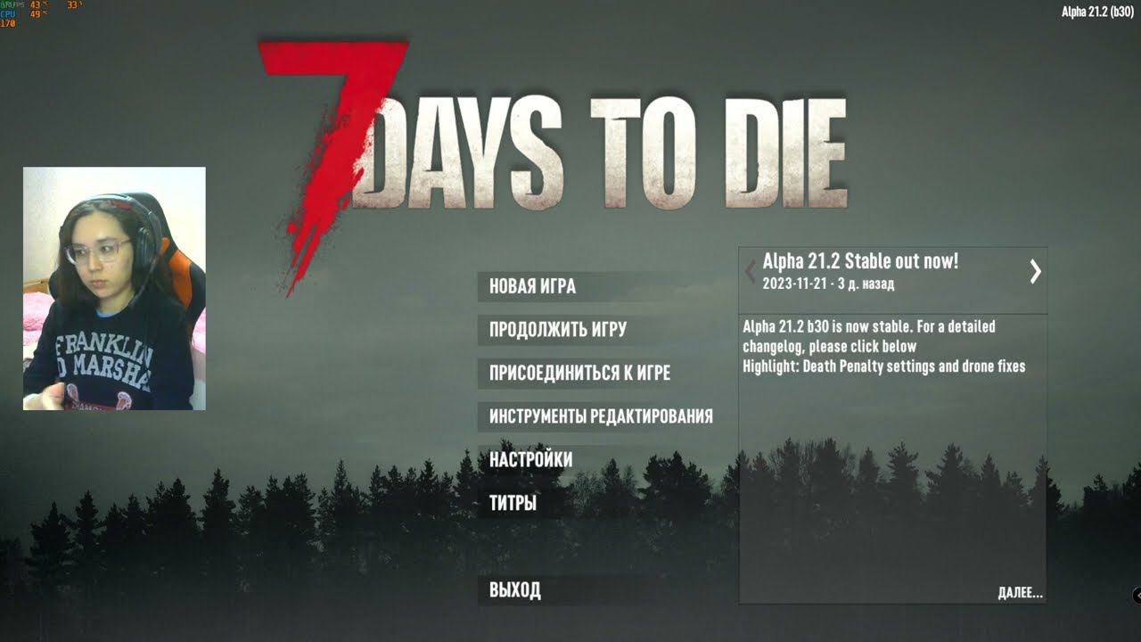ВПЕРВЫЕ В ЖИЗНИ 7 DAYS TO DIE