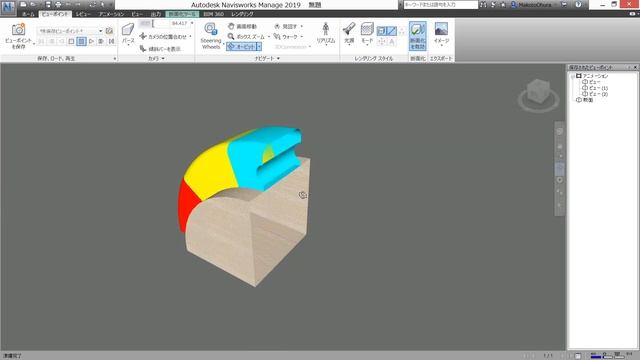 AutoCADで作った3DモデルをNavisworksで活用・後編