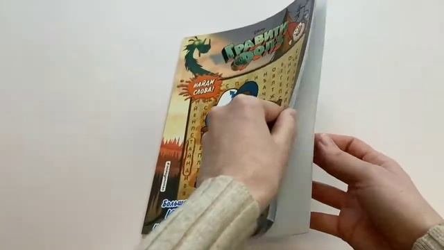 Гравити Фолз. Большая книга игр со словами и логических задачек
