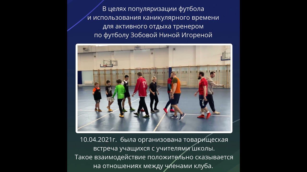Футбол