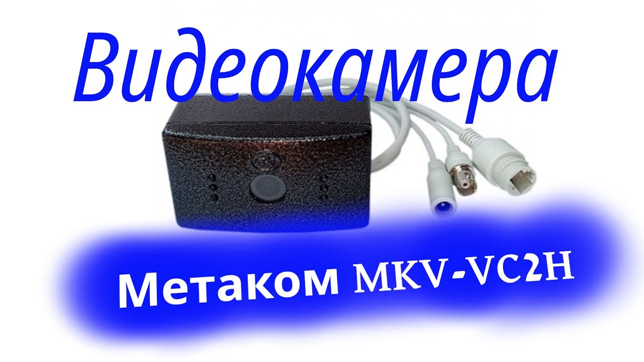 Видеомодуль Метаком MKV-VC2H