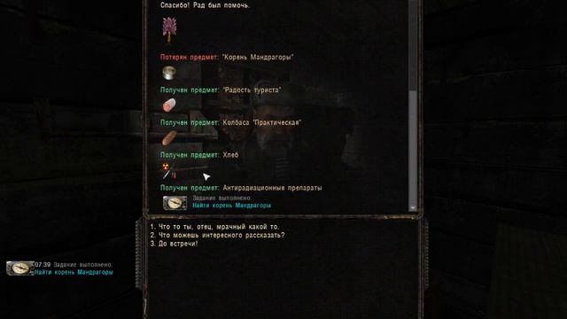 Stalker Тайные тропы 2 (Начало/Лес)